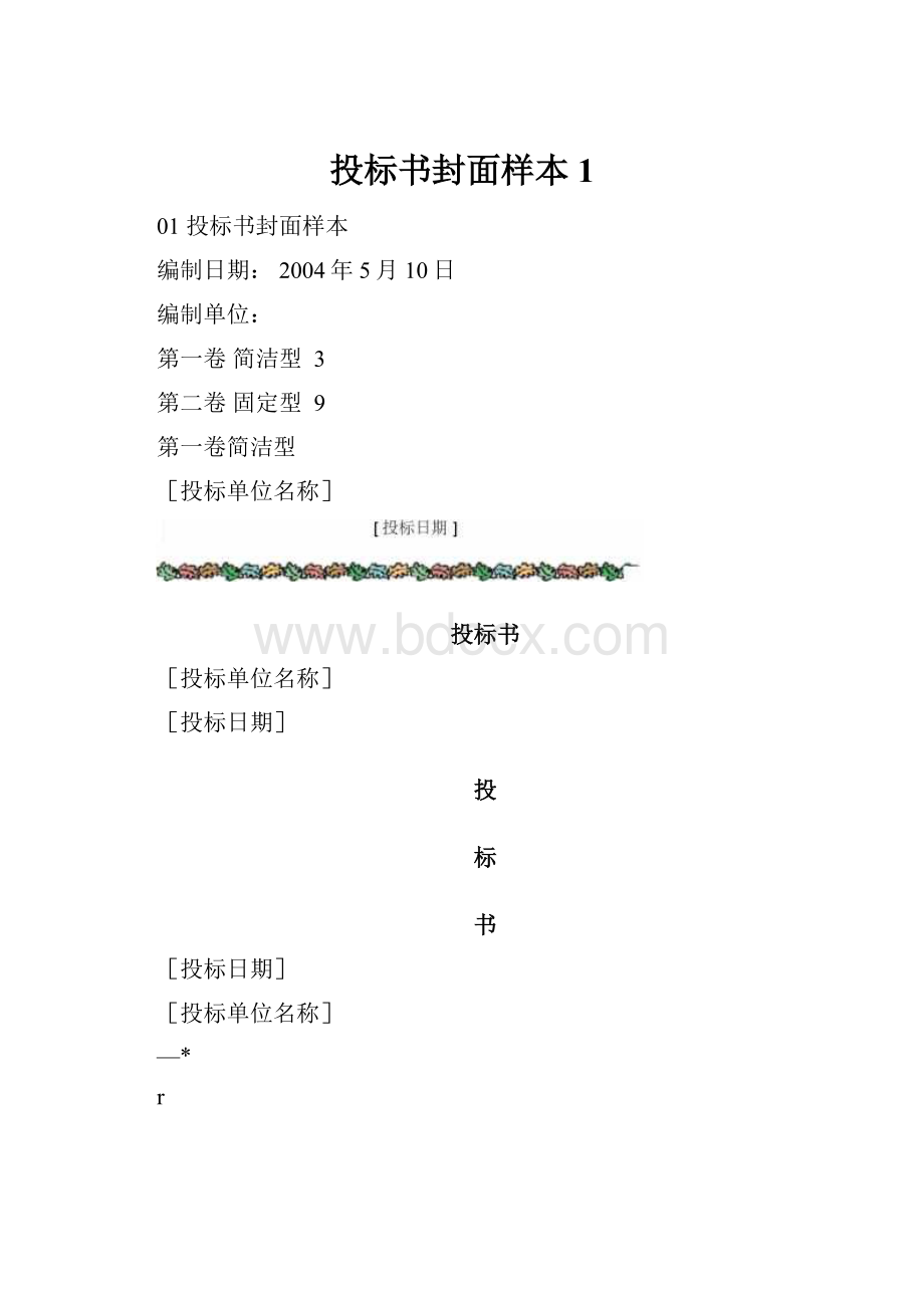 投标书封面样本1.docx_第1页