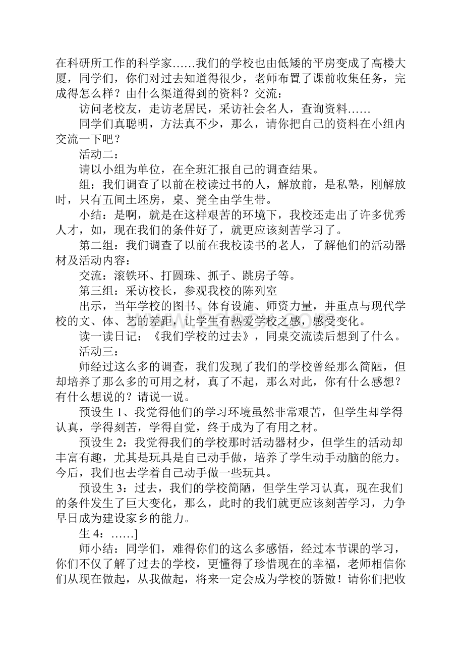 配套K12三年级思品学校的变化.docx_第2页