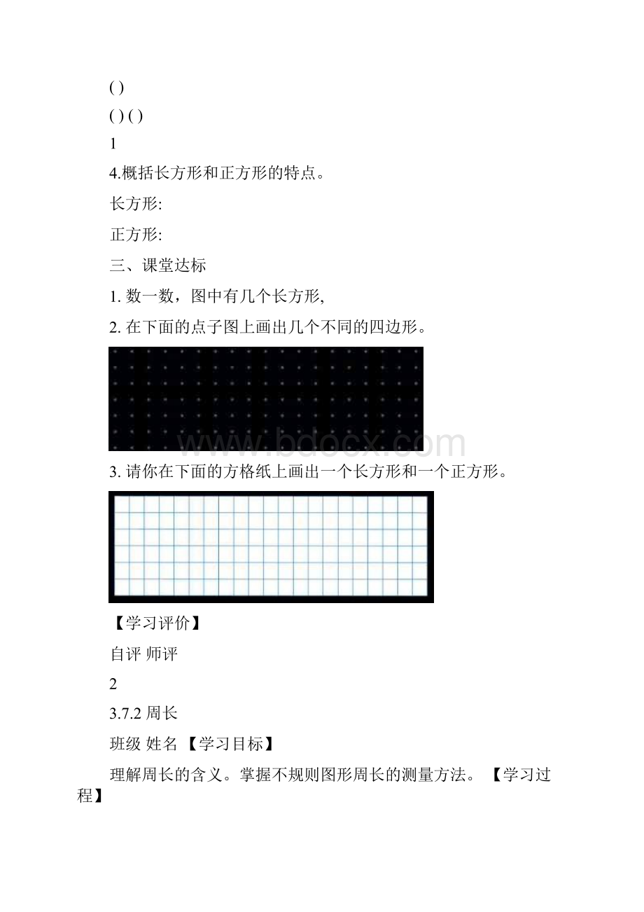 最新人教版小学数学三年级上册七八单元导学案 1.docx_第2页