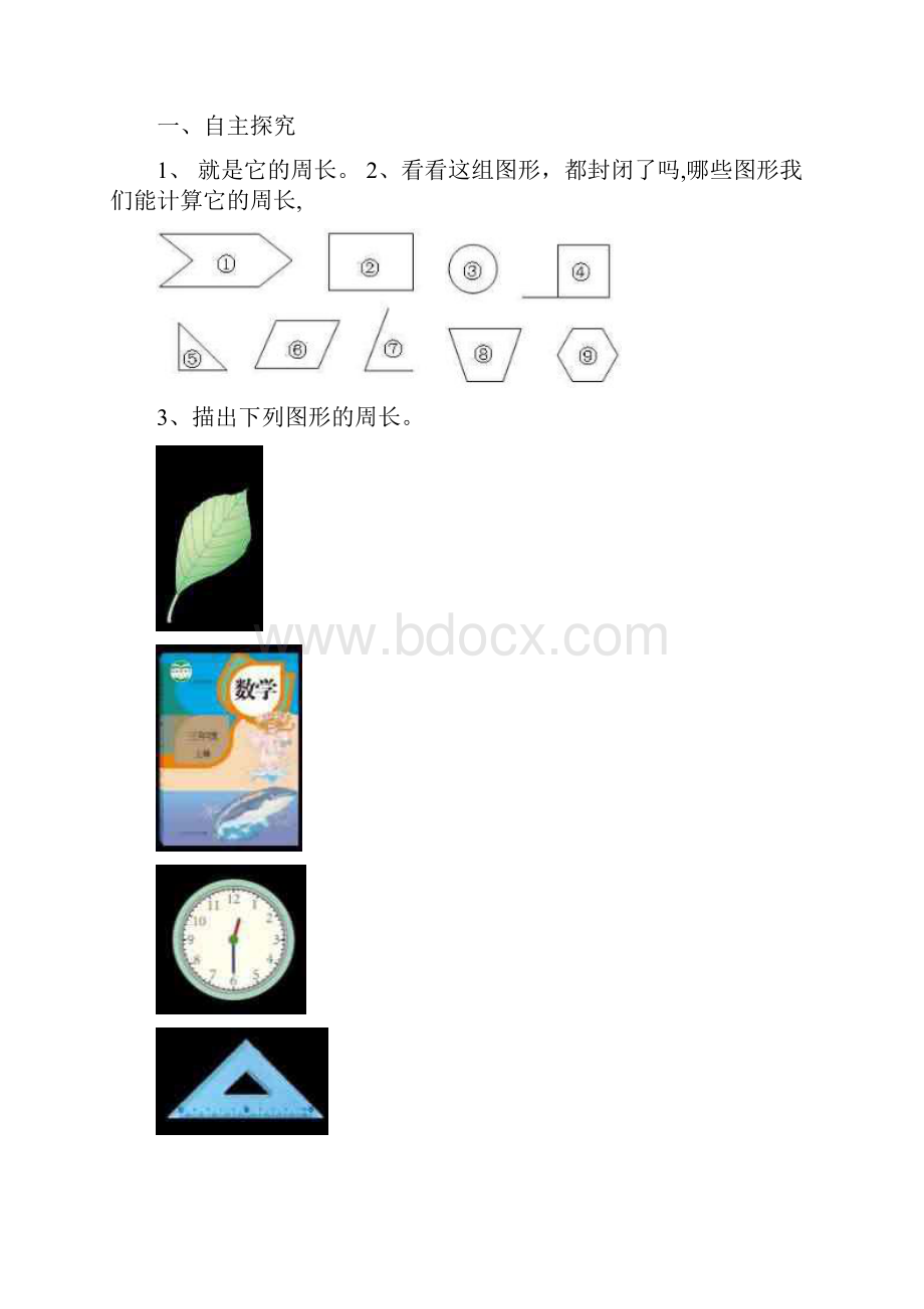 最新人教版小学数学三年级上册七八单元导学案 1.docx_第3页