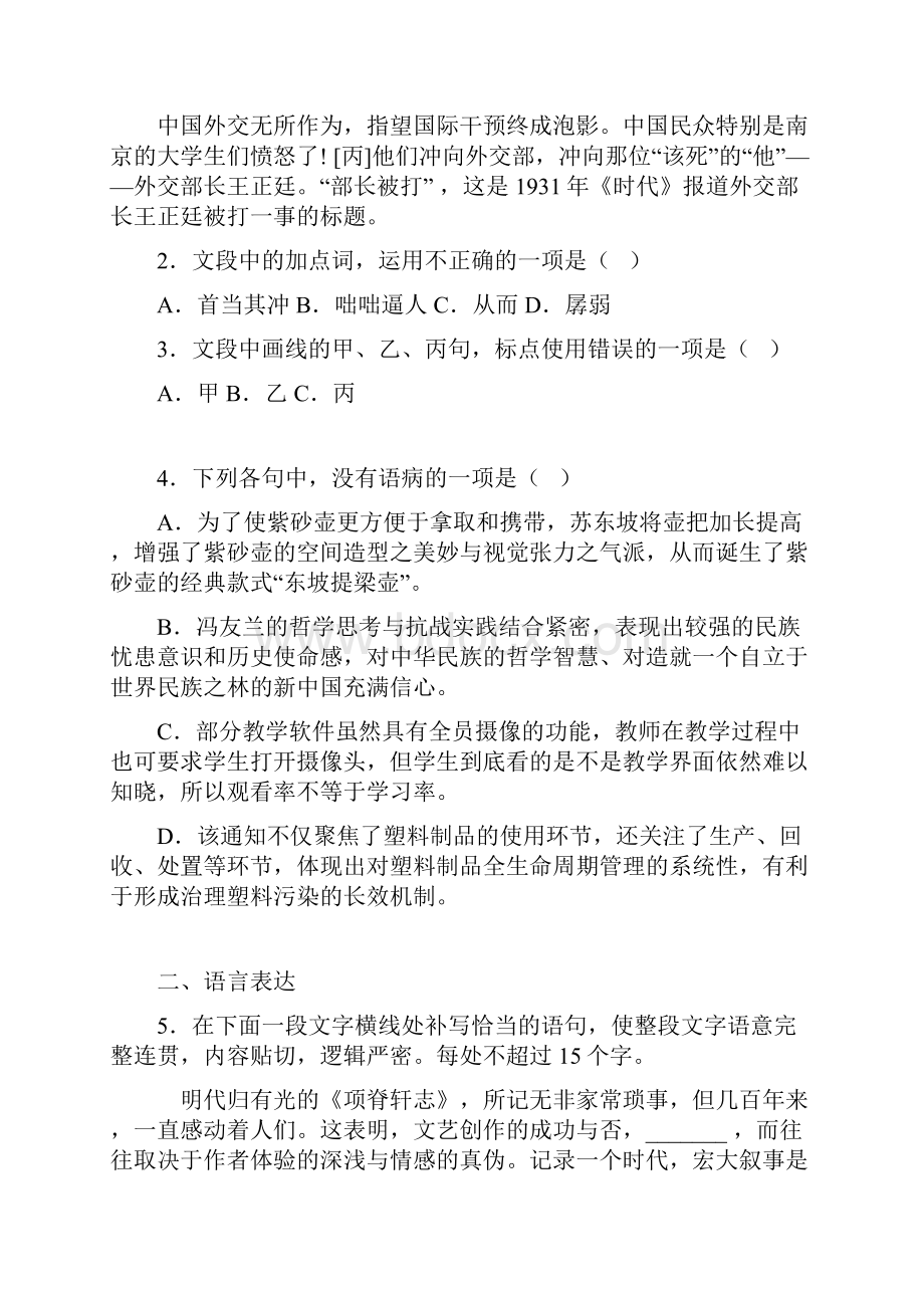 浙江省嘉兴市学年高三上学期基础测试语文学科试题.docx_第2页