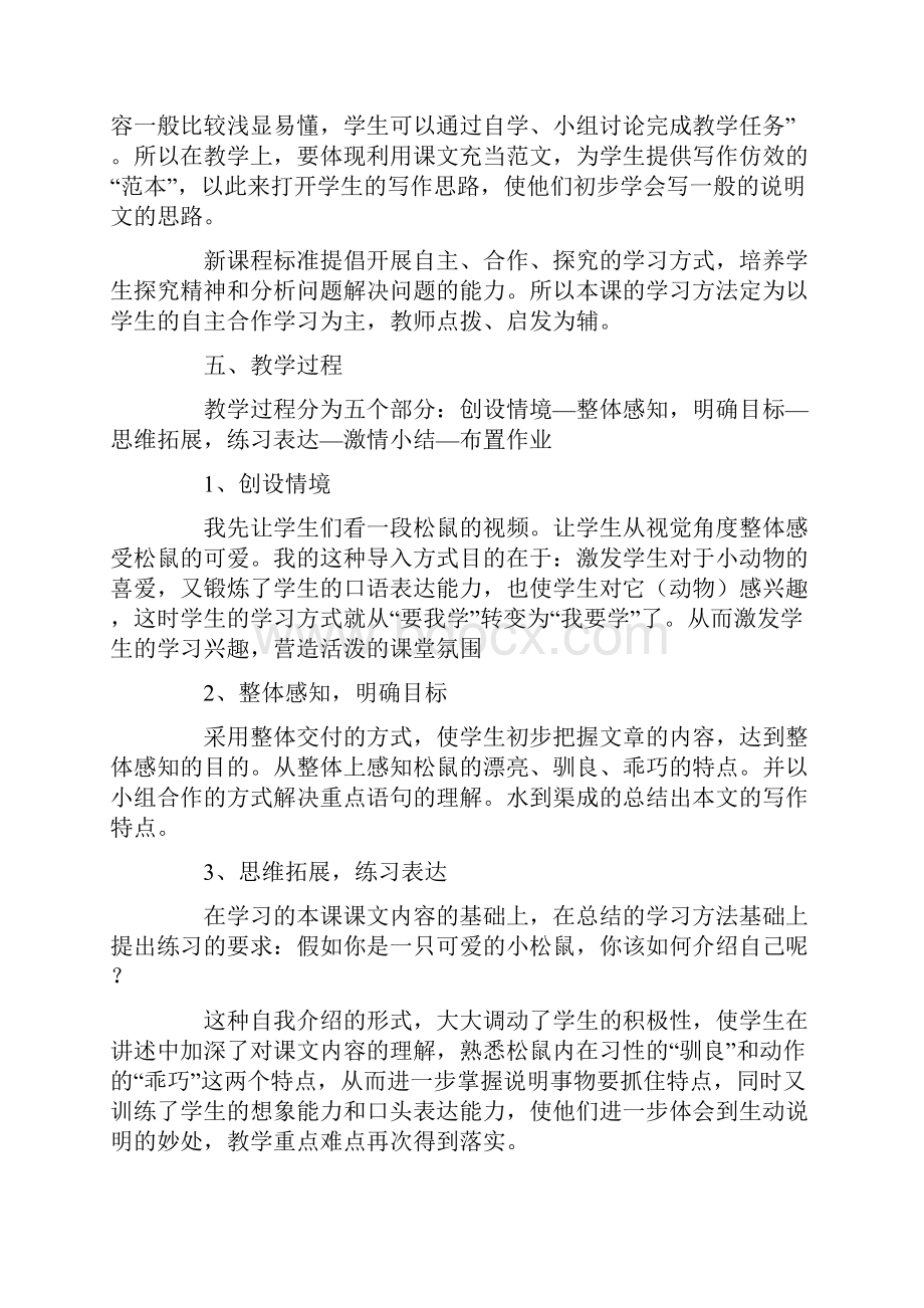 松鼠教学设计.docx_第2页