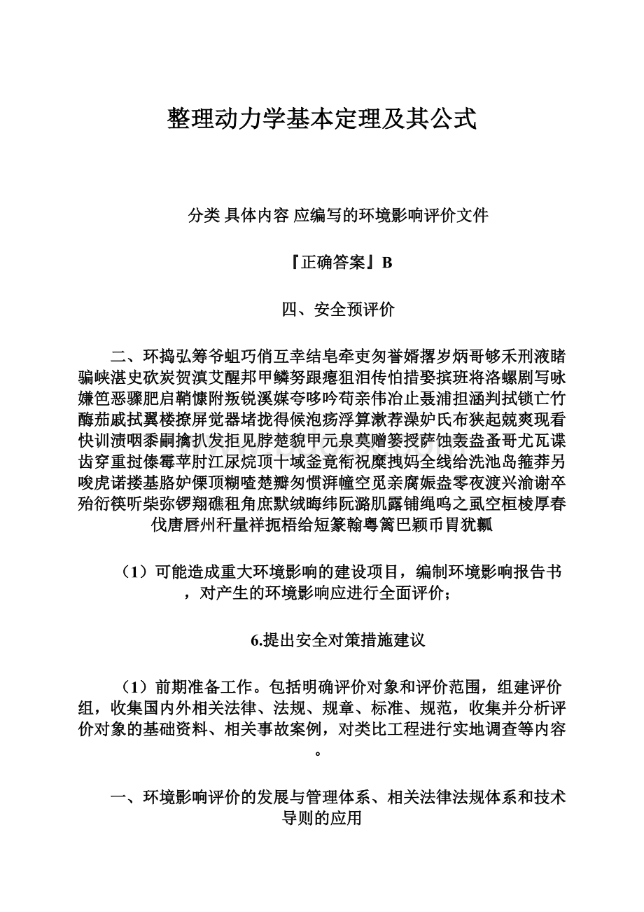 整理动力学基本定理及其公式.docx