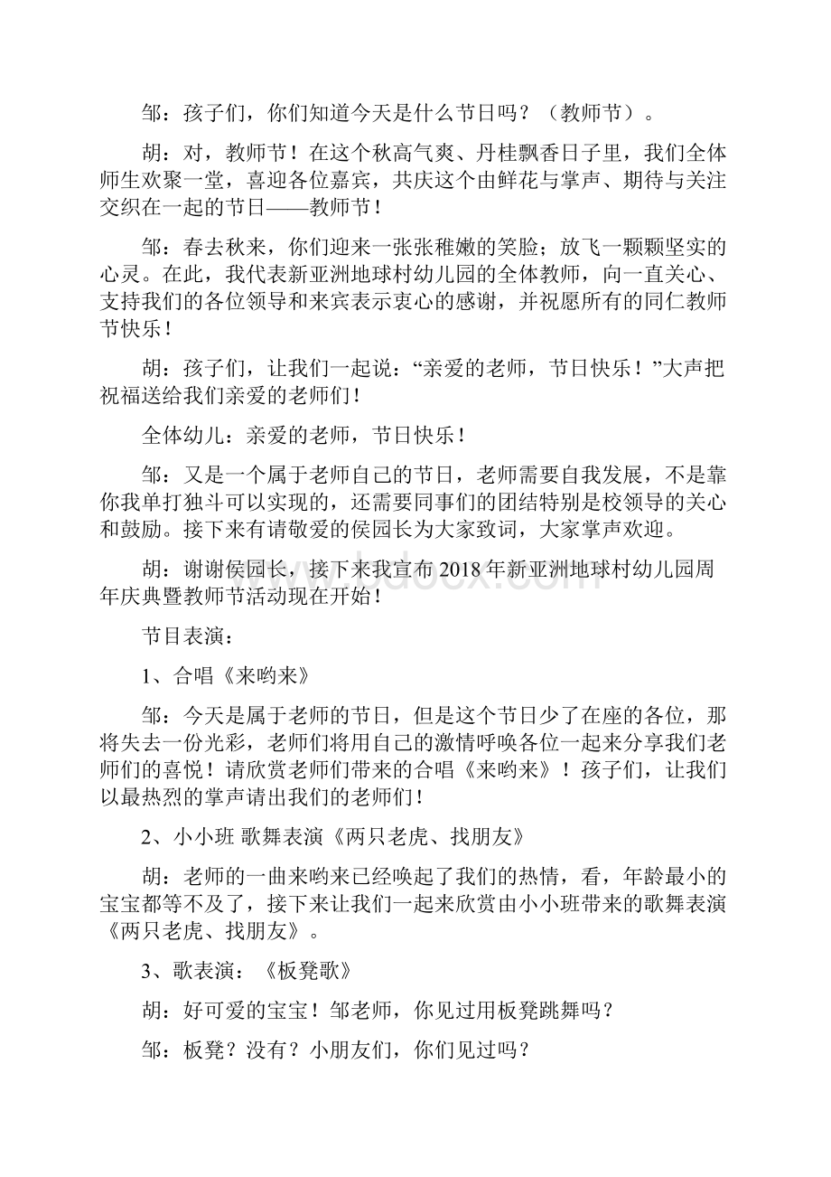 整理教师节文艺汇演主持串词.docx_第2页