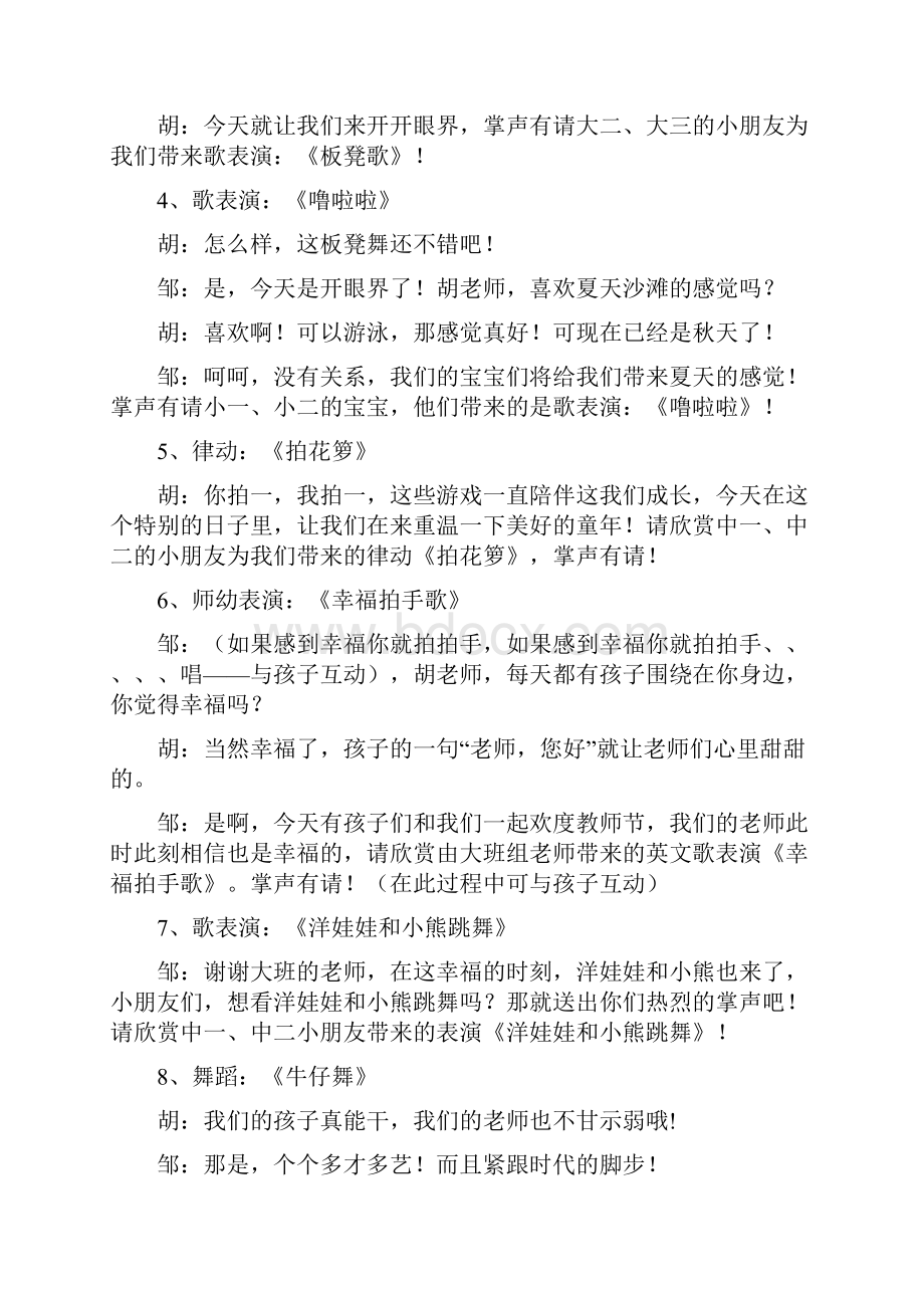 整理教师节文艺汇演主持串词.docx_第3页