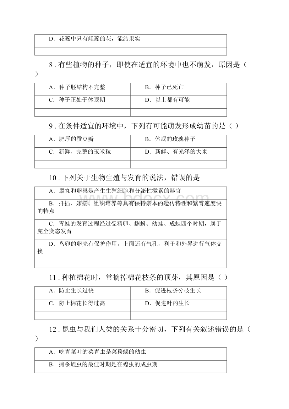 人教版新课程标准版八年级上学期月考生物试题I卷.docx_第3页