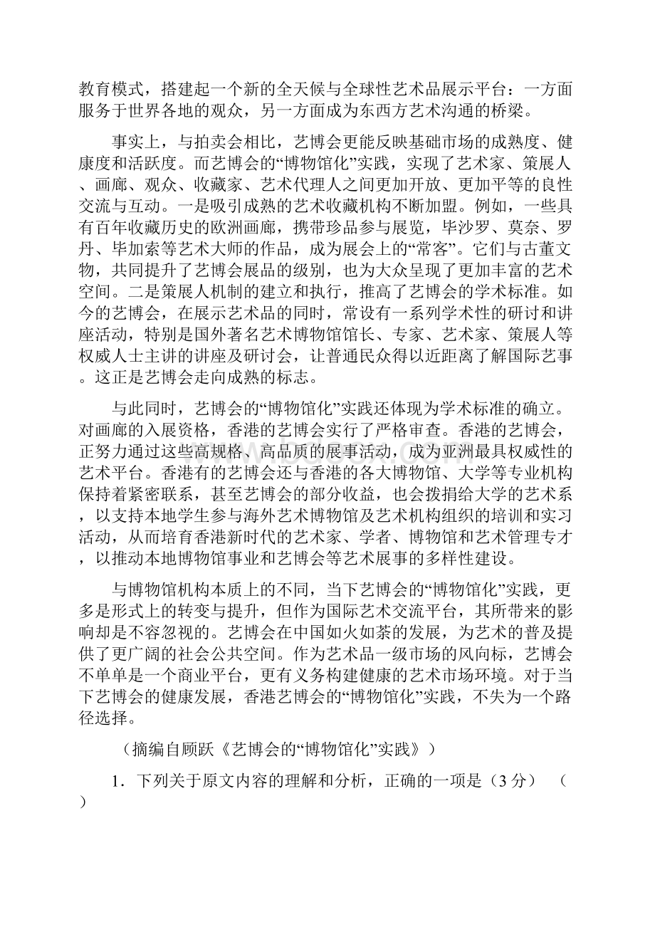 内蒙古锦山蒙古族中学学年高二上学期期末考试语文试题.docx_第2页