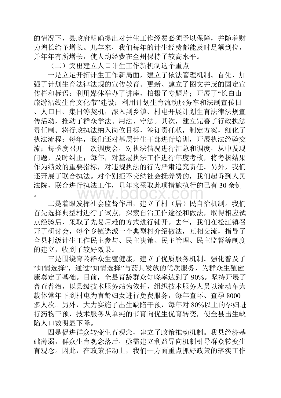 在人口和计生工作汇报会上的发言材料.docx_第3页