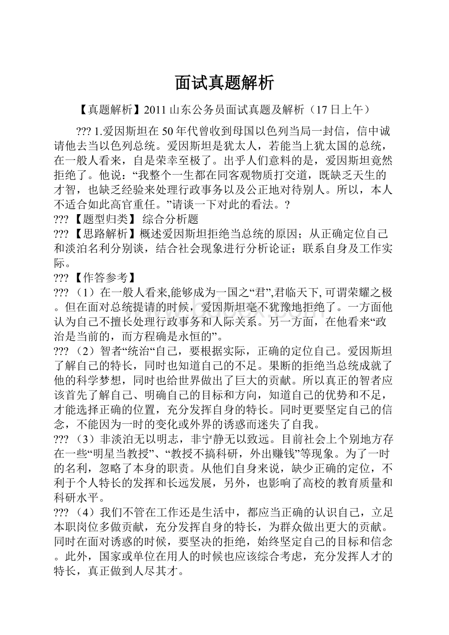 面试真题解析.docx