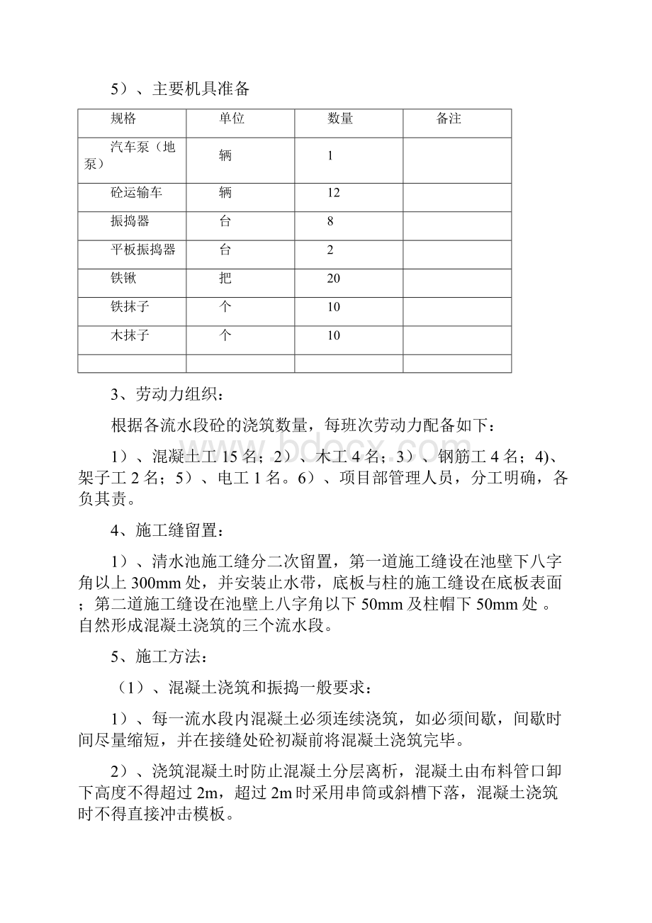 污水池砼浇筑方案.docx_第3页