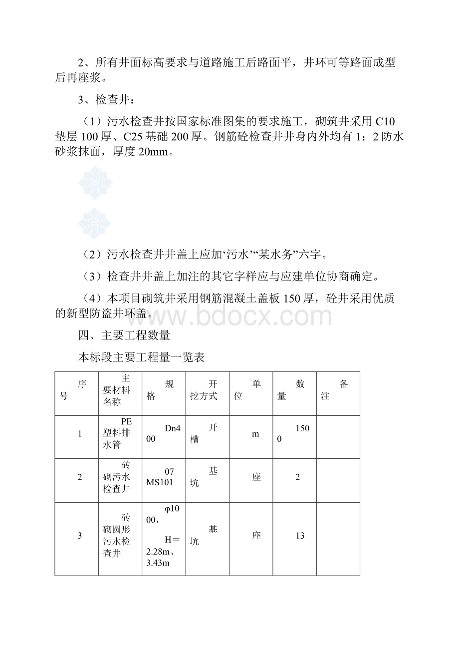 城市污水管网施工组织设计.docx_第3页