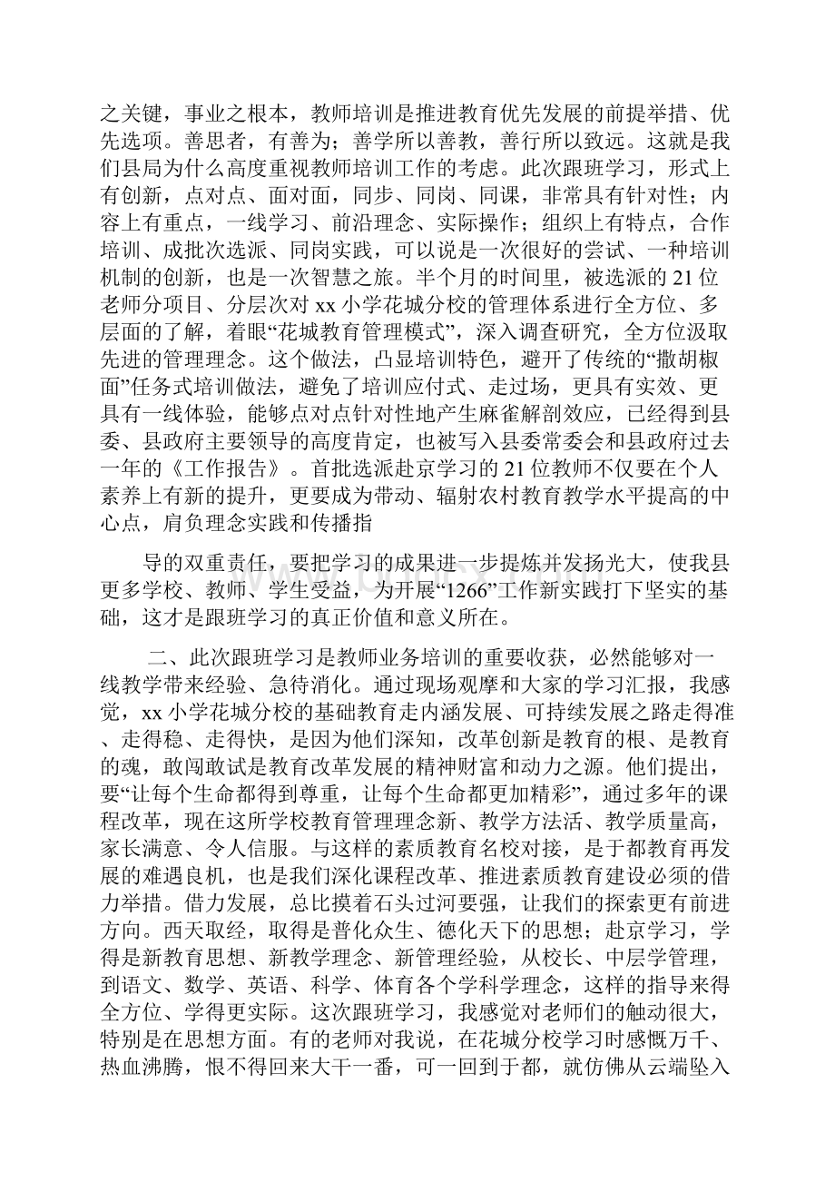 教师轮岗交流发言稿.docx_第2页