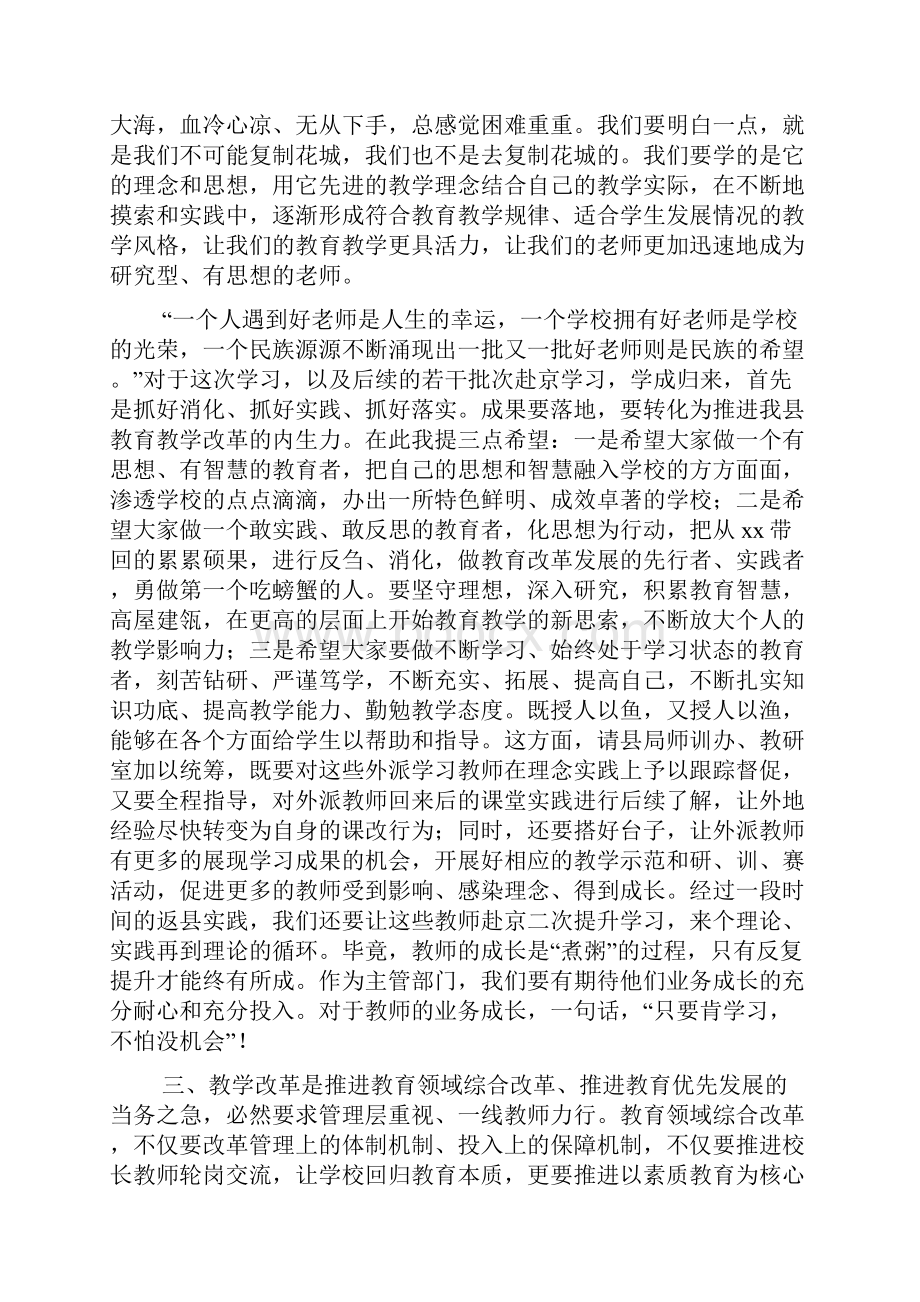 教师轮岗交流发言稿.docx_第3页