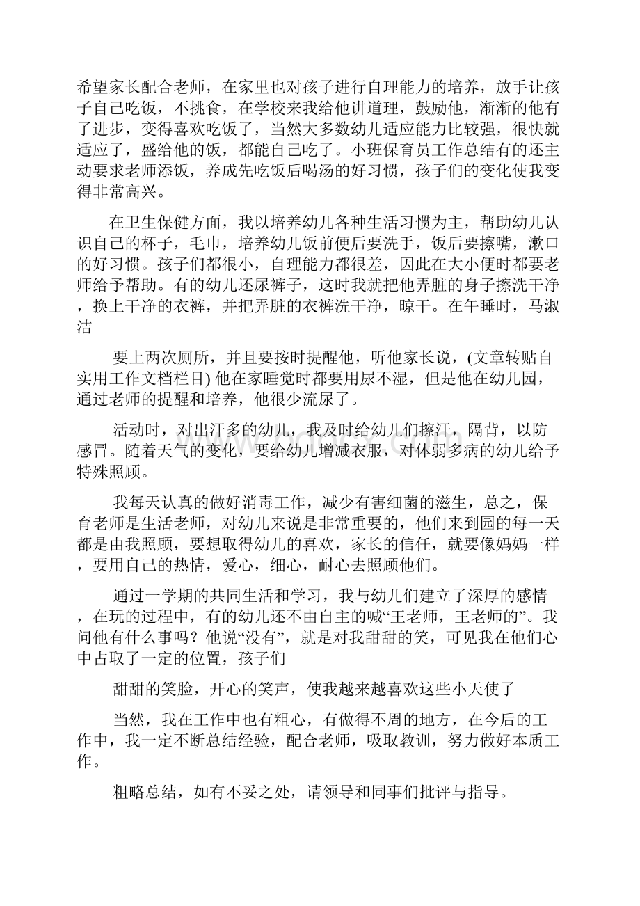 小班第一学期保育员工作总结多篇.docx_第2页