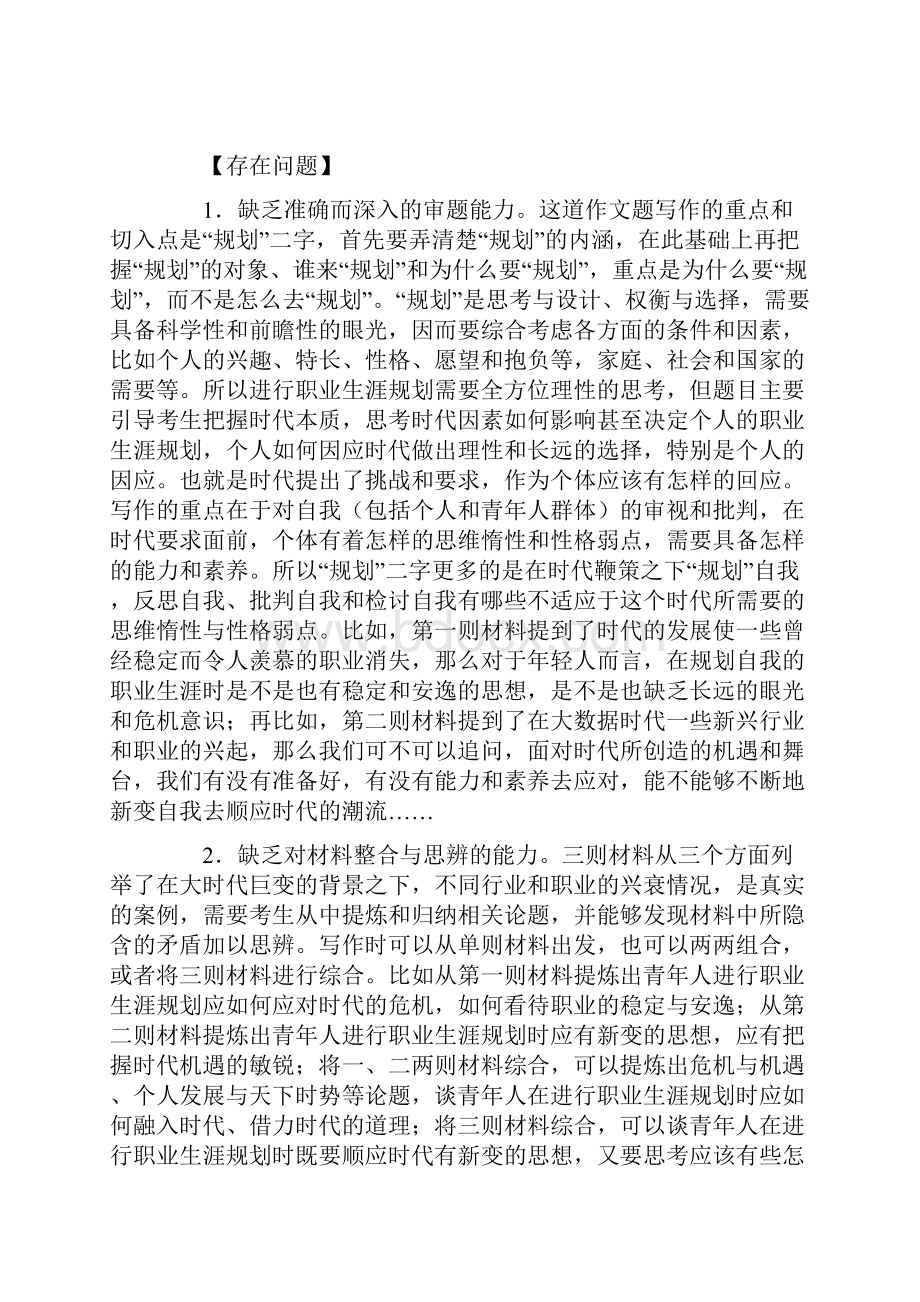 厦门市高三质检作文时代与职业生涯规划.docx_第2页