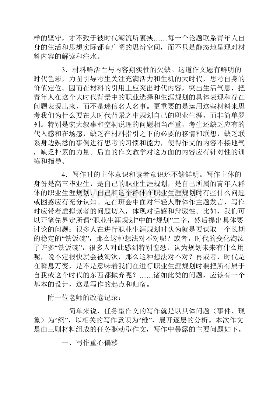 厦门市高三质检作文时代与职业生涯规划.docx_第3页