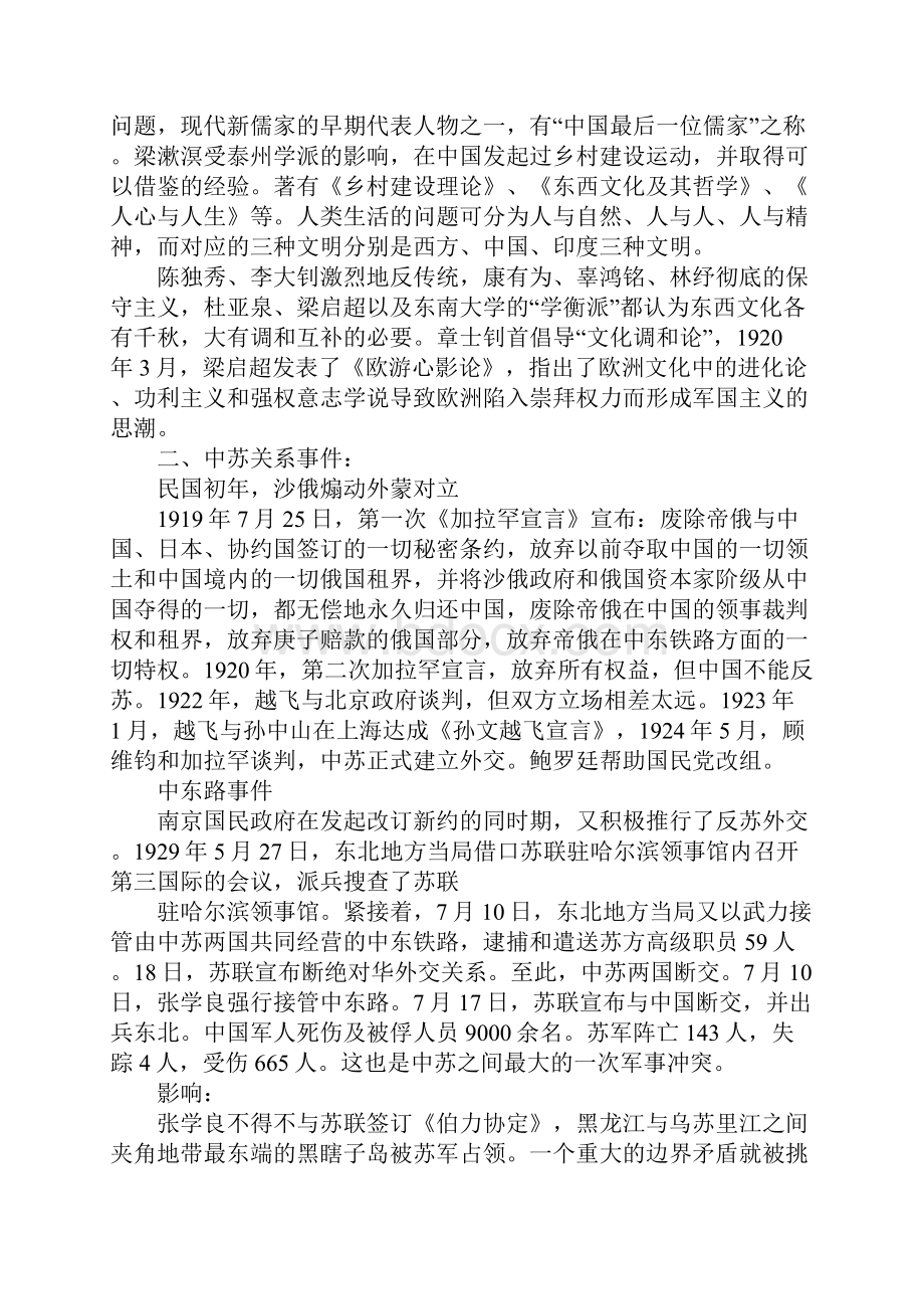 中国现代史复习资料.docx_第2页