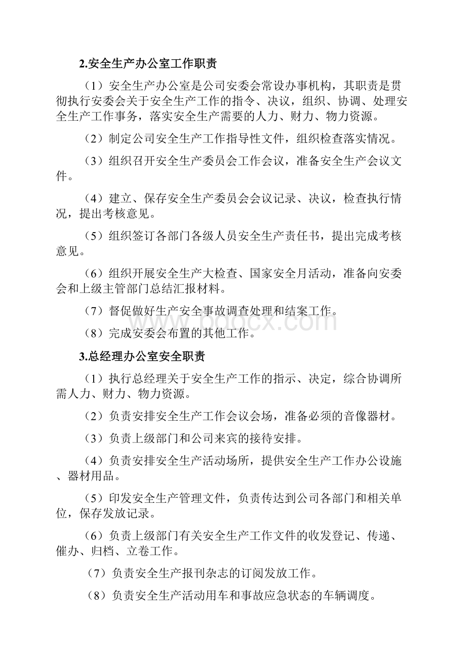 各部门人员安全生产责任制修改.docx_第2页