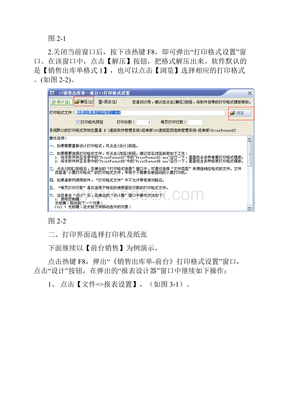 打印格式设置操作图解.docx_第3页