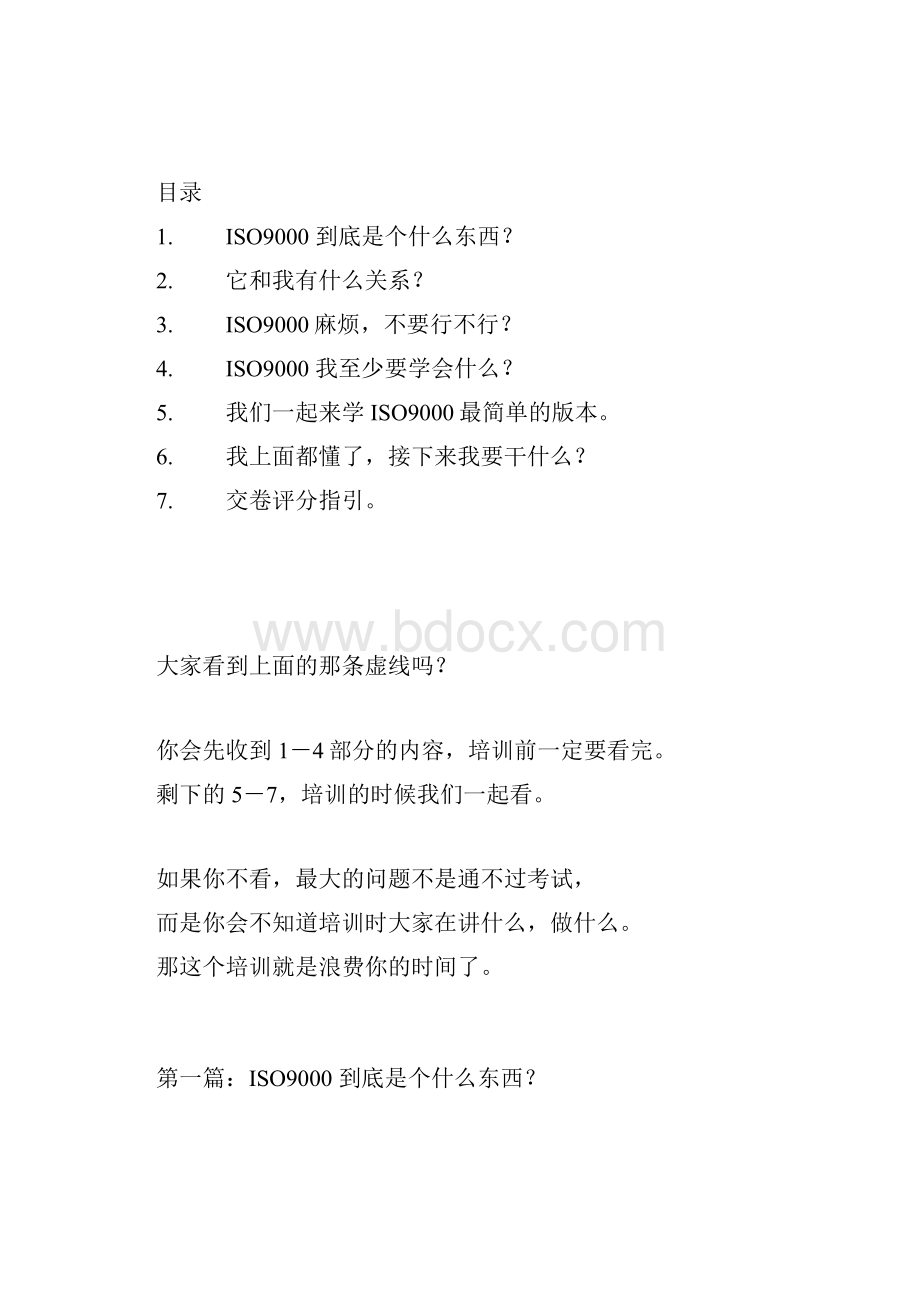 全员质量管理学习手册.docx_第2页