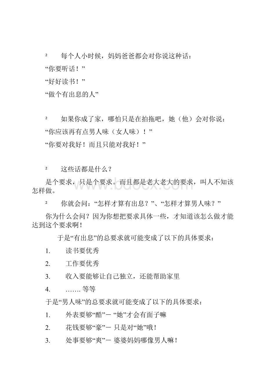 全员质量管理学习手册.docx_第3页