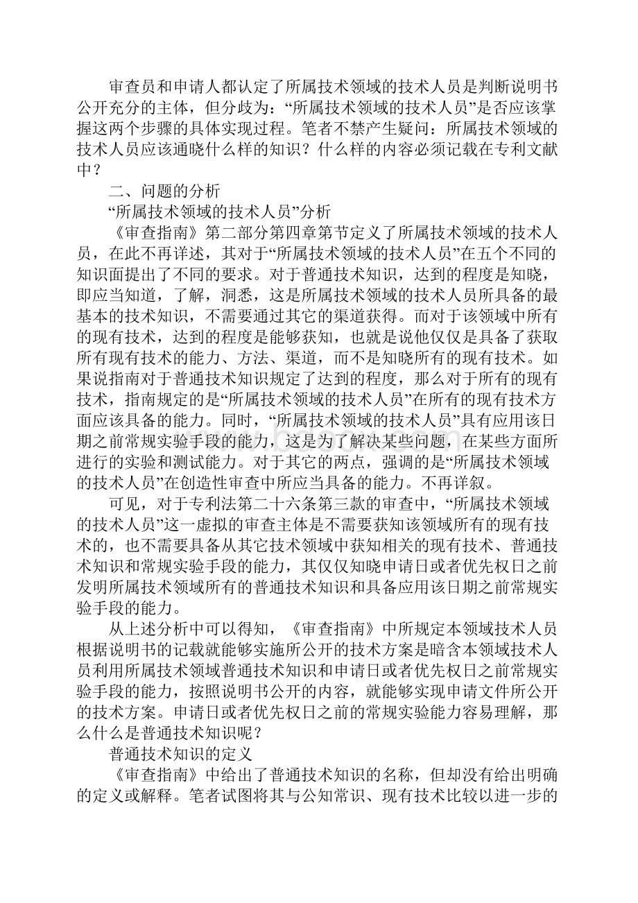 浅谈专利文献中的普通技术知识.docx_第2页