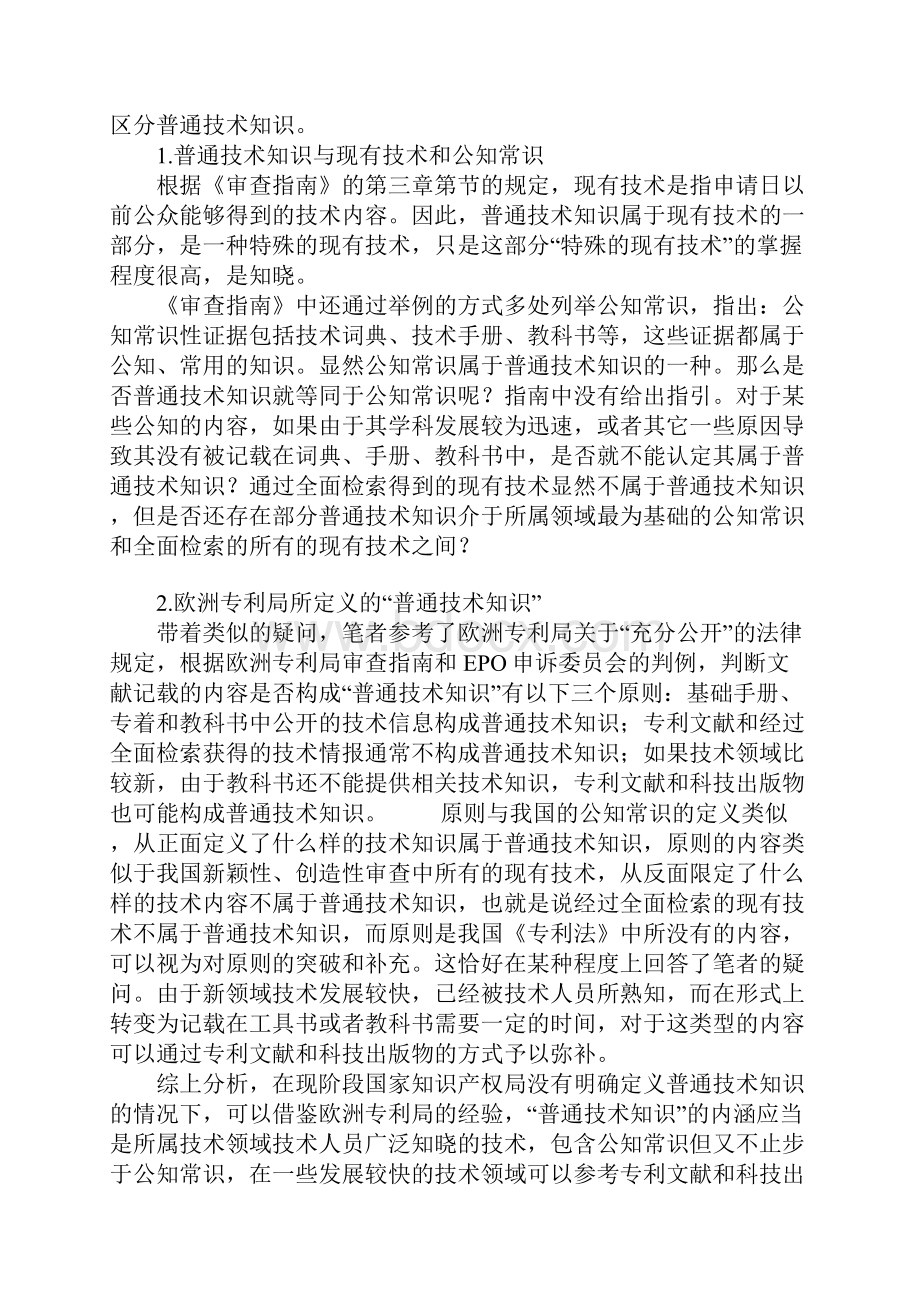 浅谈专利文献中的普通技术知识.docx_第3页