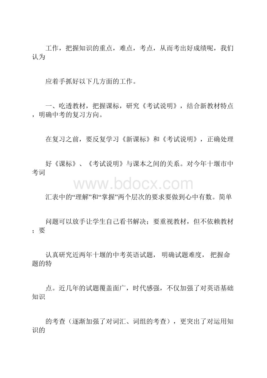 人教中学初三英语复习计划docx.docx_第2页