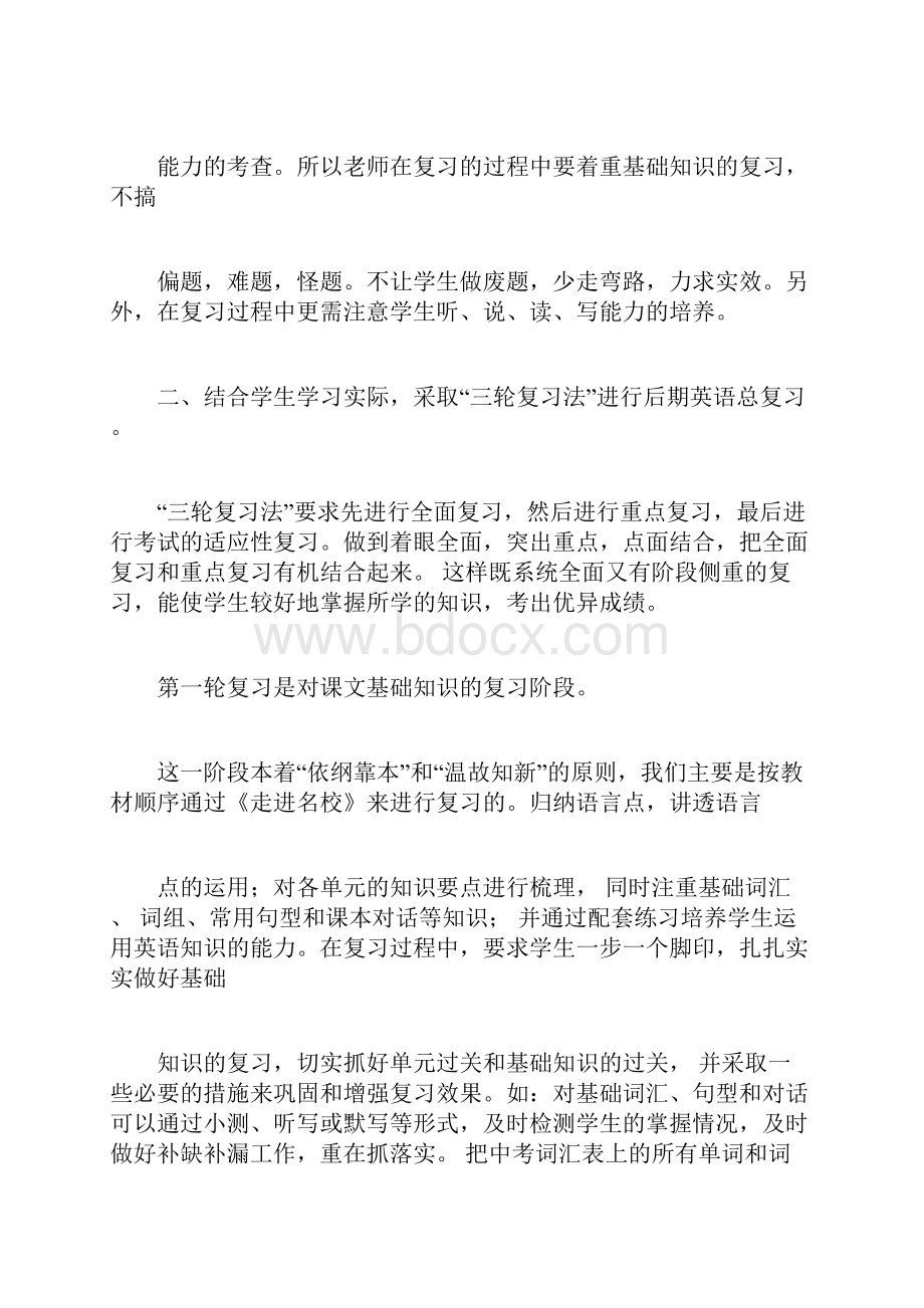 人教中学初三英语复习计划docx.docx_第3页