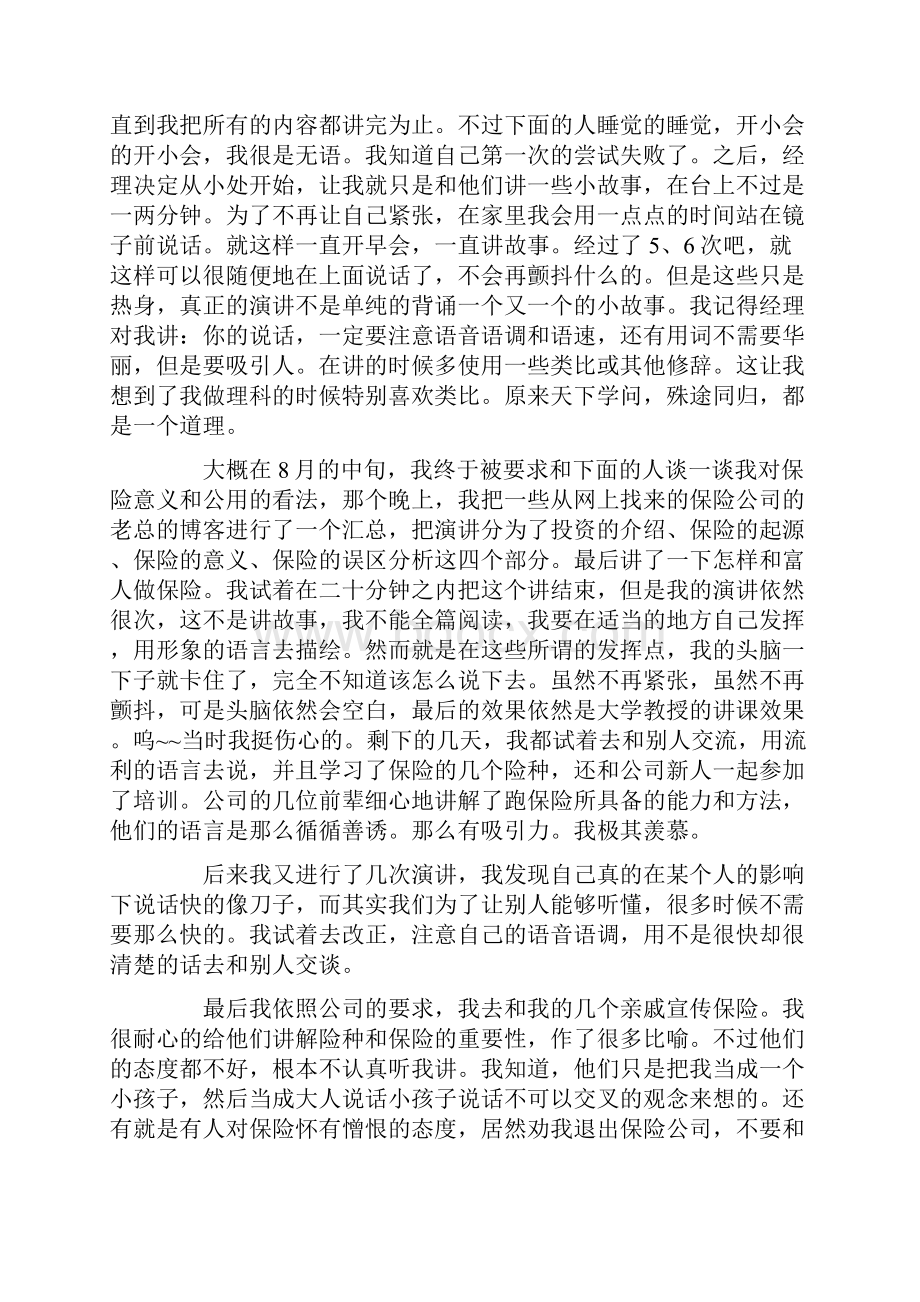 实习报告 保险专业实习报告.docx_第2页