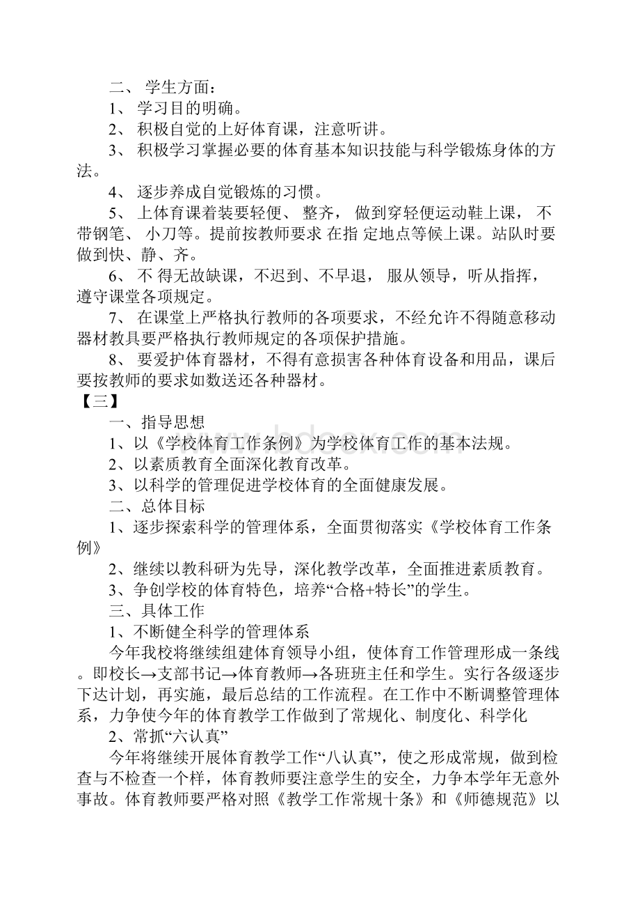 小学体育教师新学期工作计划.docx_第2页