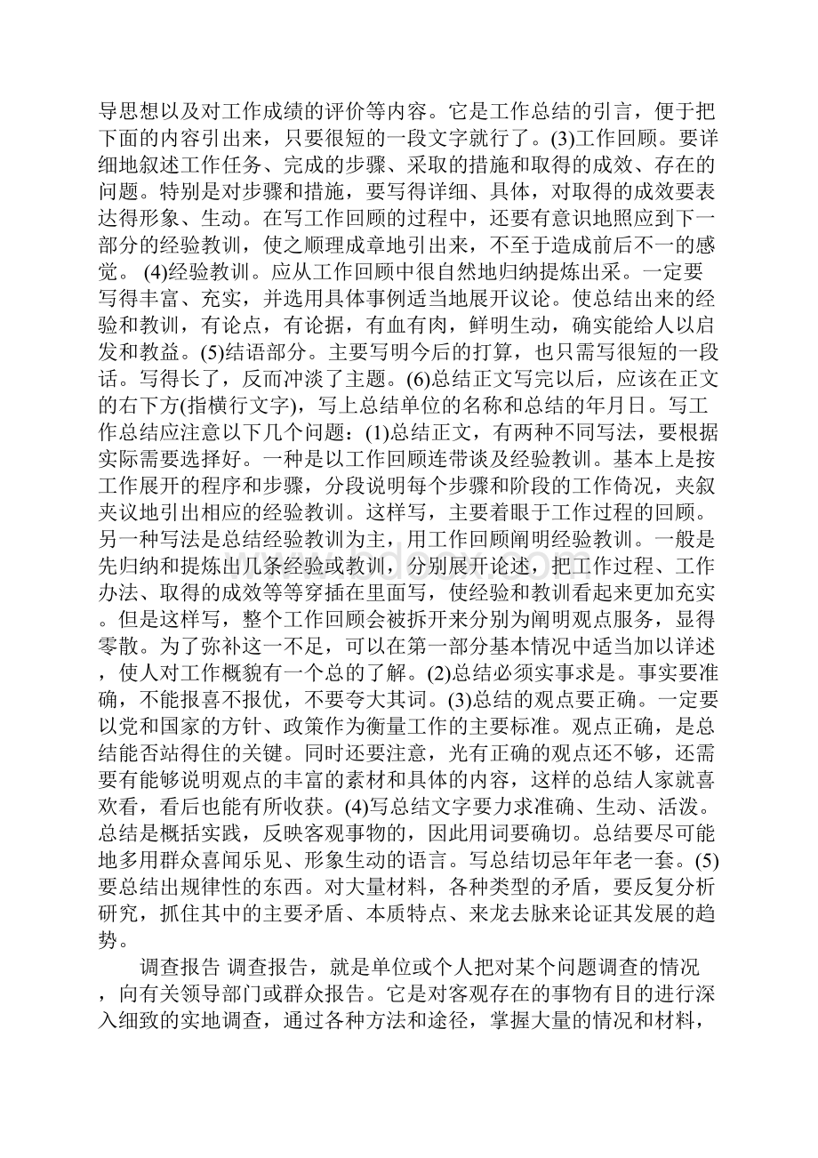 工作总结范文注意事项.docx_第3页