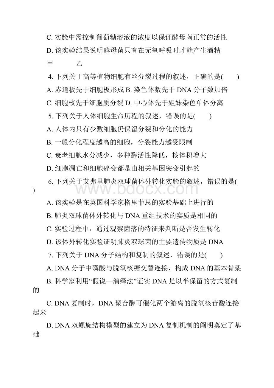 江苏省南通市届高三上学期第一次调研测试生物试题.docx_第2页