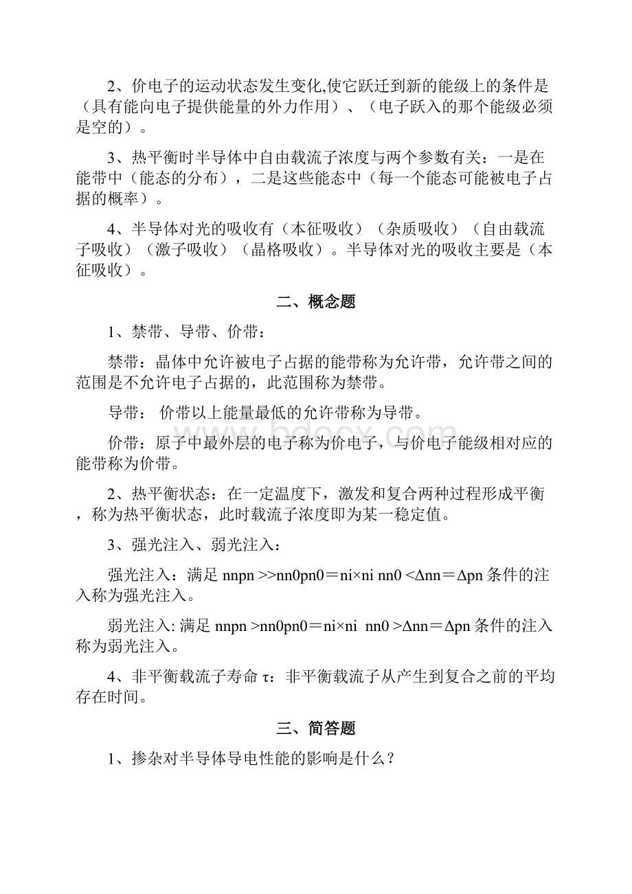 南京理工大学作业及答案打印版.docx_第3页