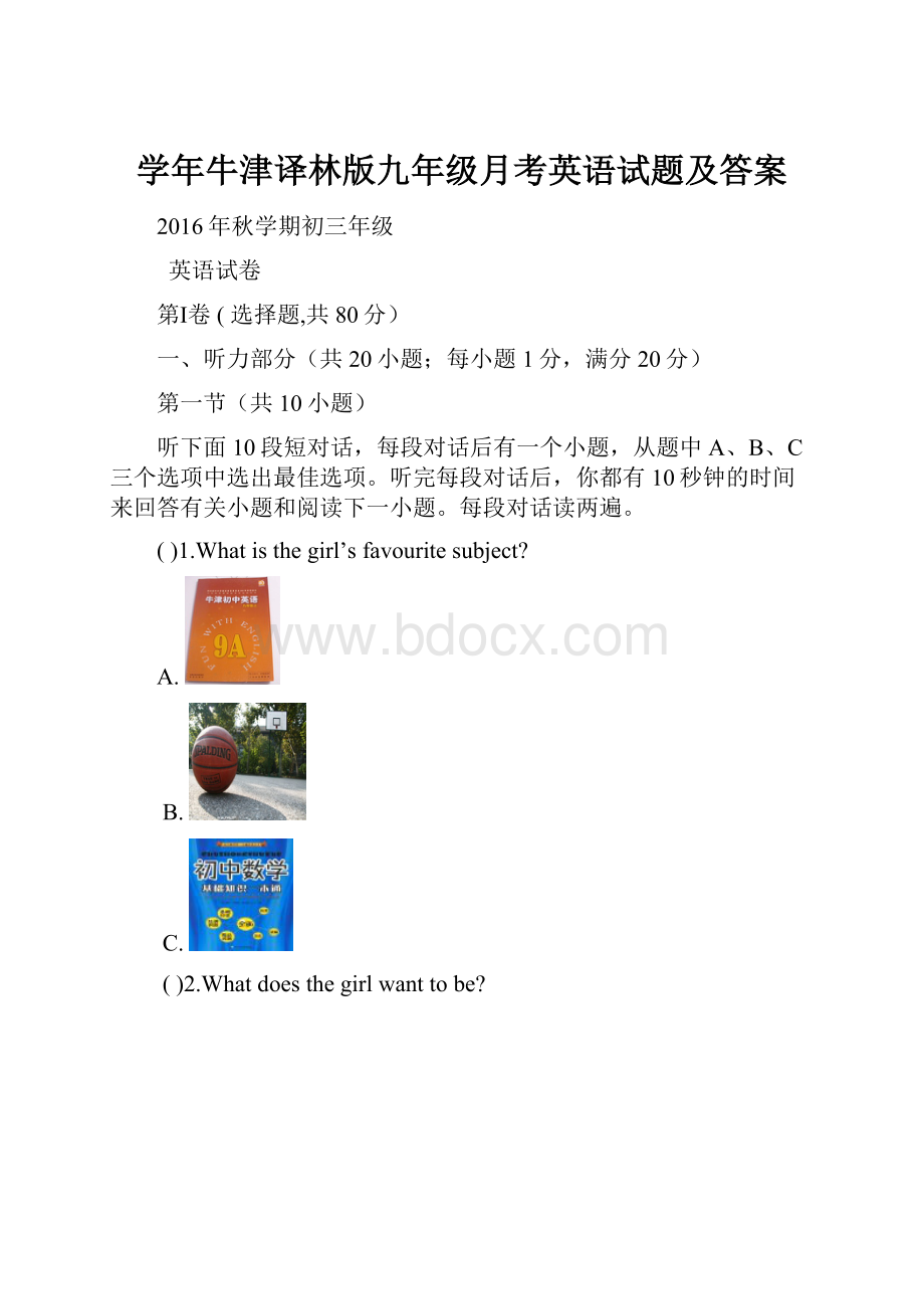 学年牛津译林版九年级月考英语试题及答案.docx_第1页