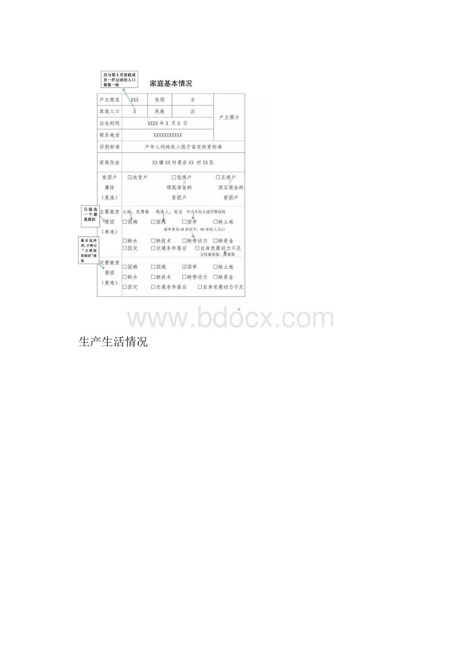 海南省新版精准扶贫手册填写模版.docx_第2页