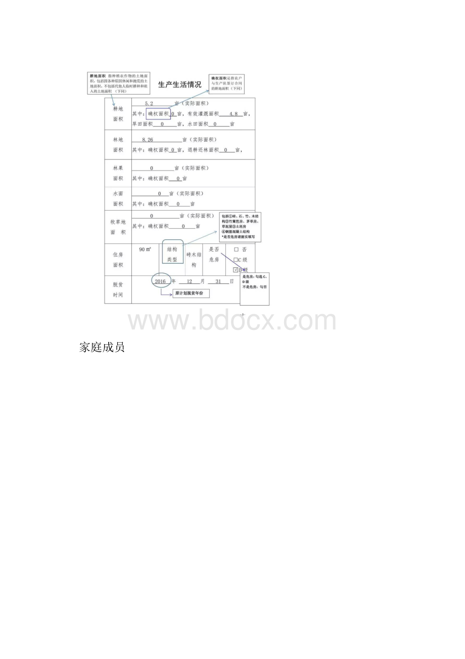 海南省新版精准扶贫手册填写模版.docx_第3页