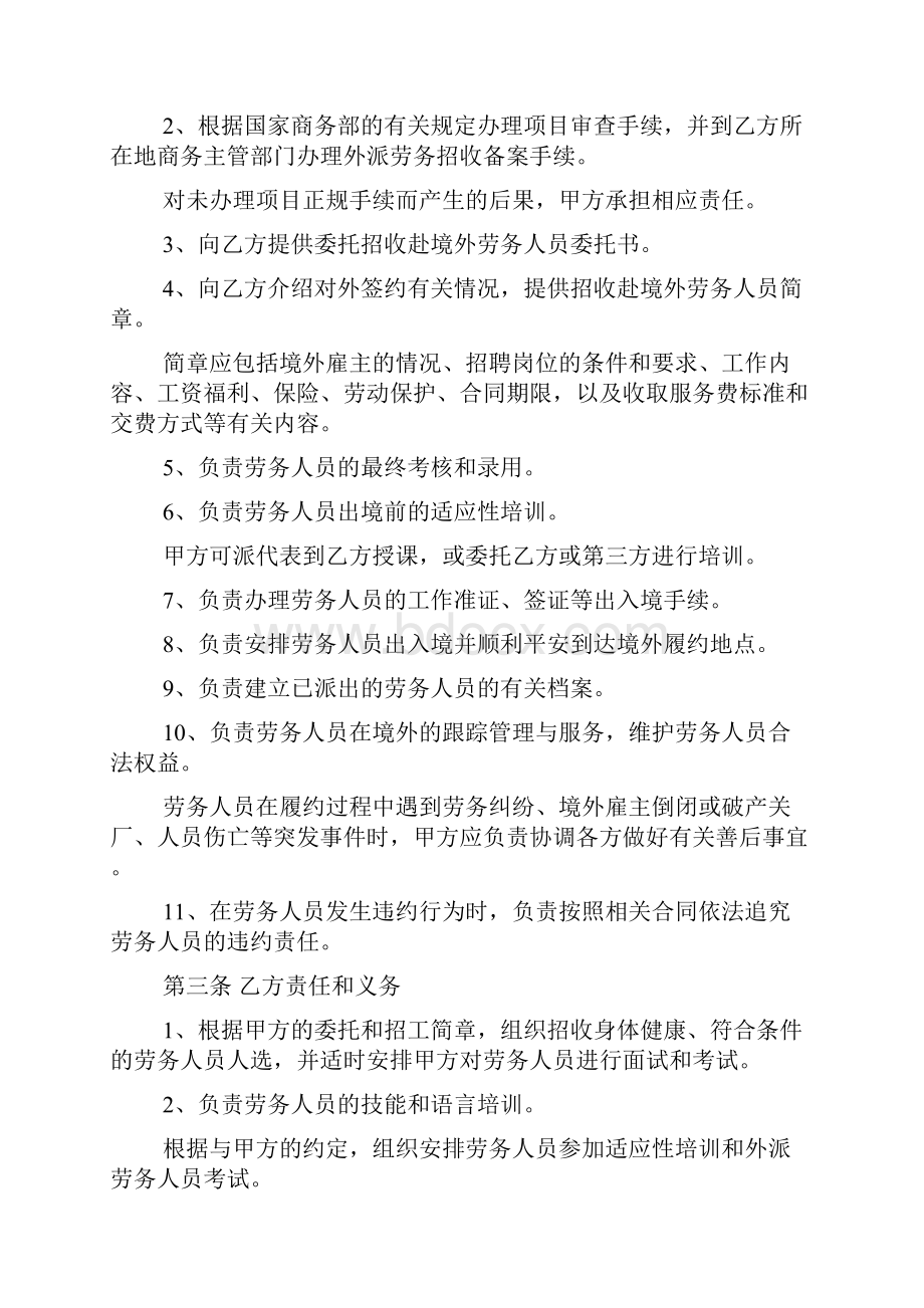 劳动合同委托书模板doc.docx_第2页