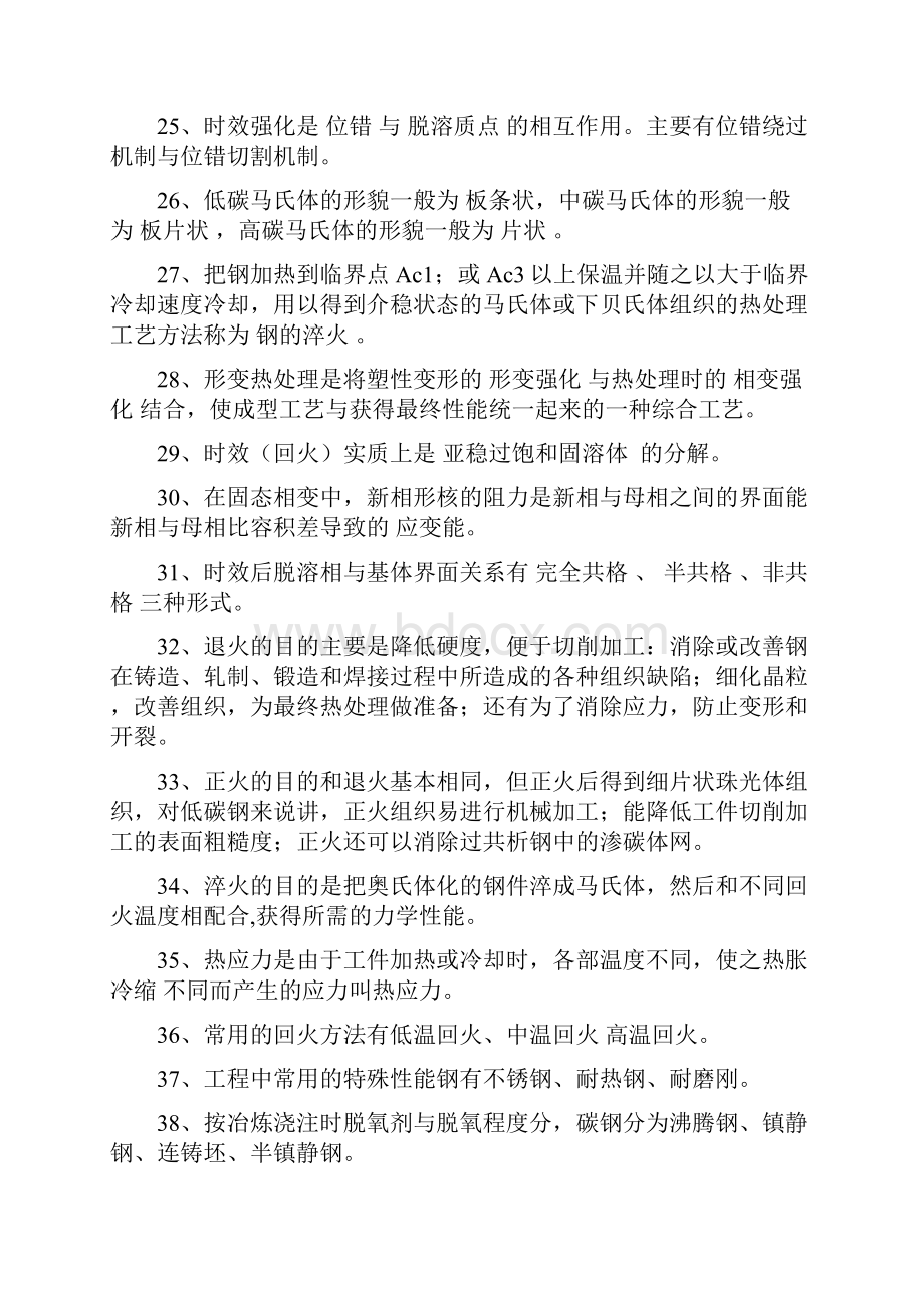 中南大学热处理必背考点修订版.docx_第3页