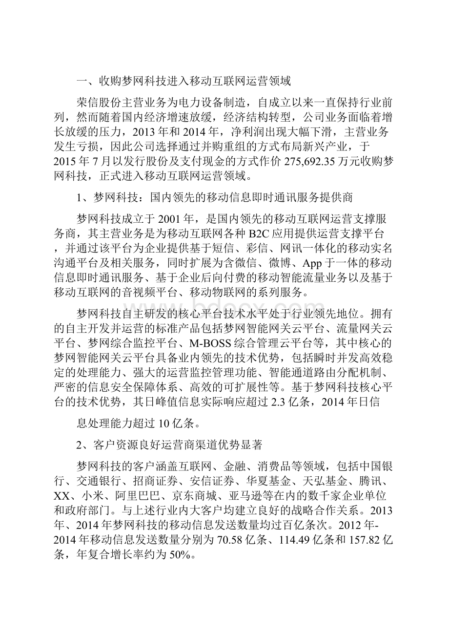 企业短信流量经营行业分析报告.docx_第2页