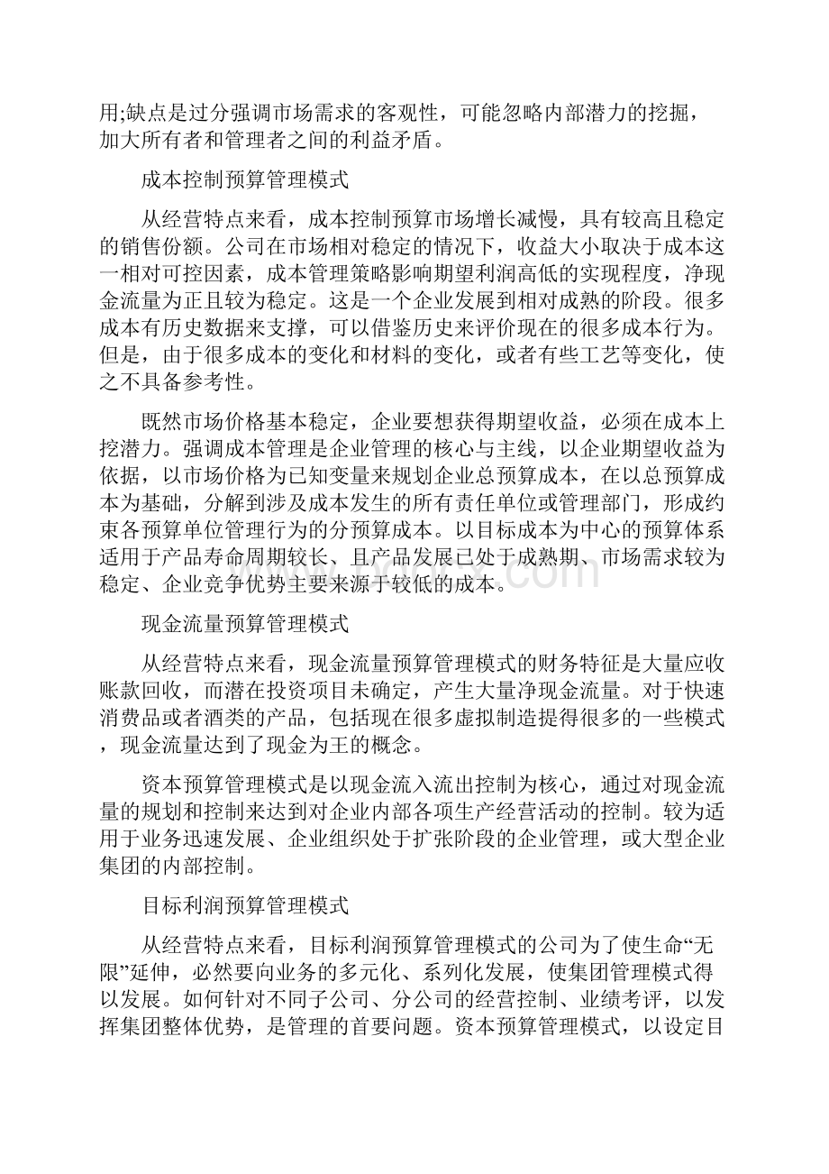 预算模式分类外贸成本利润核算.docx_第2页