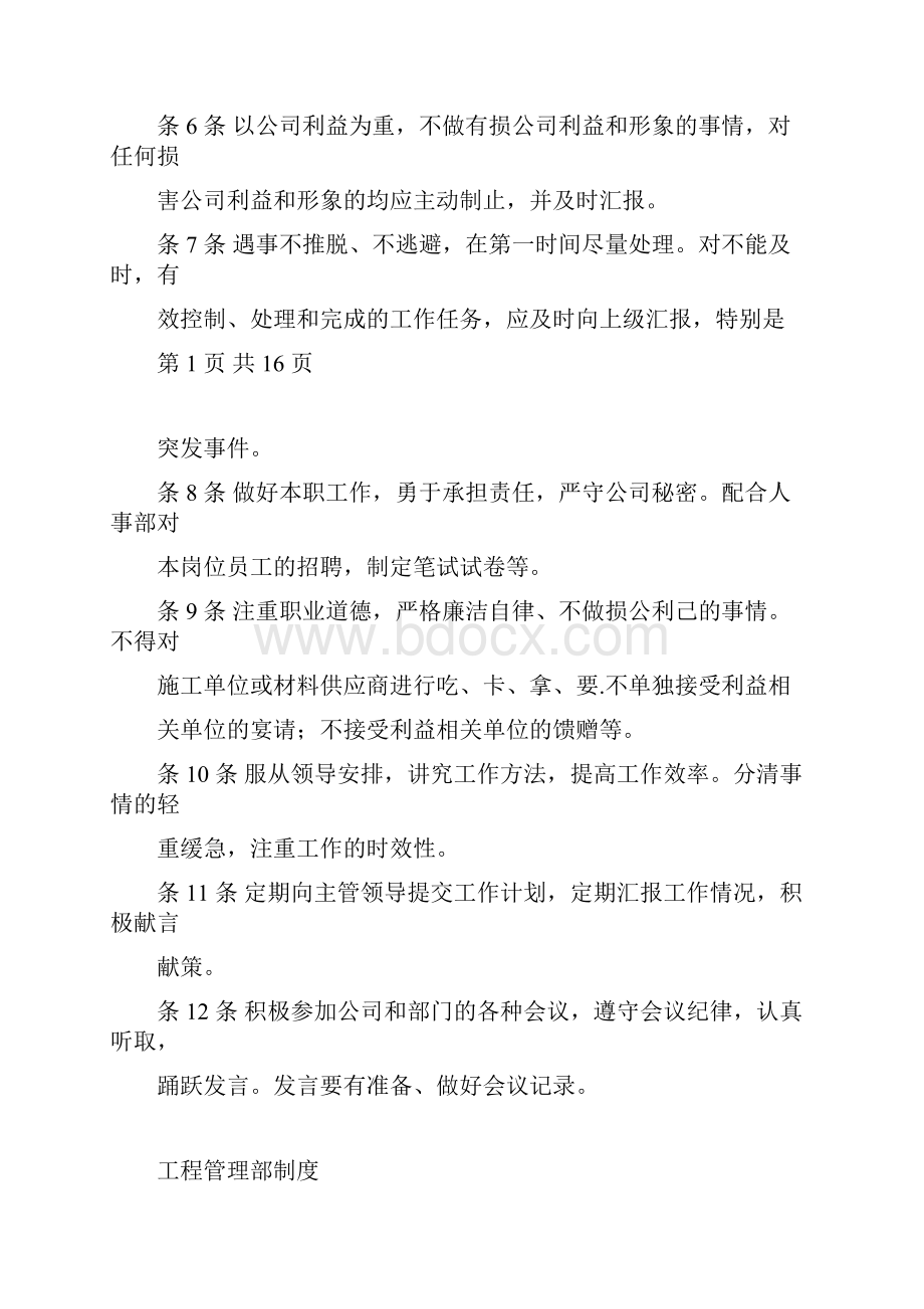 工程部成本合约部采购部管理制度.docx_第2页