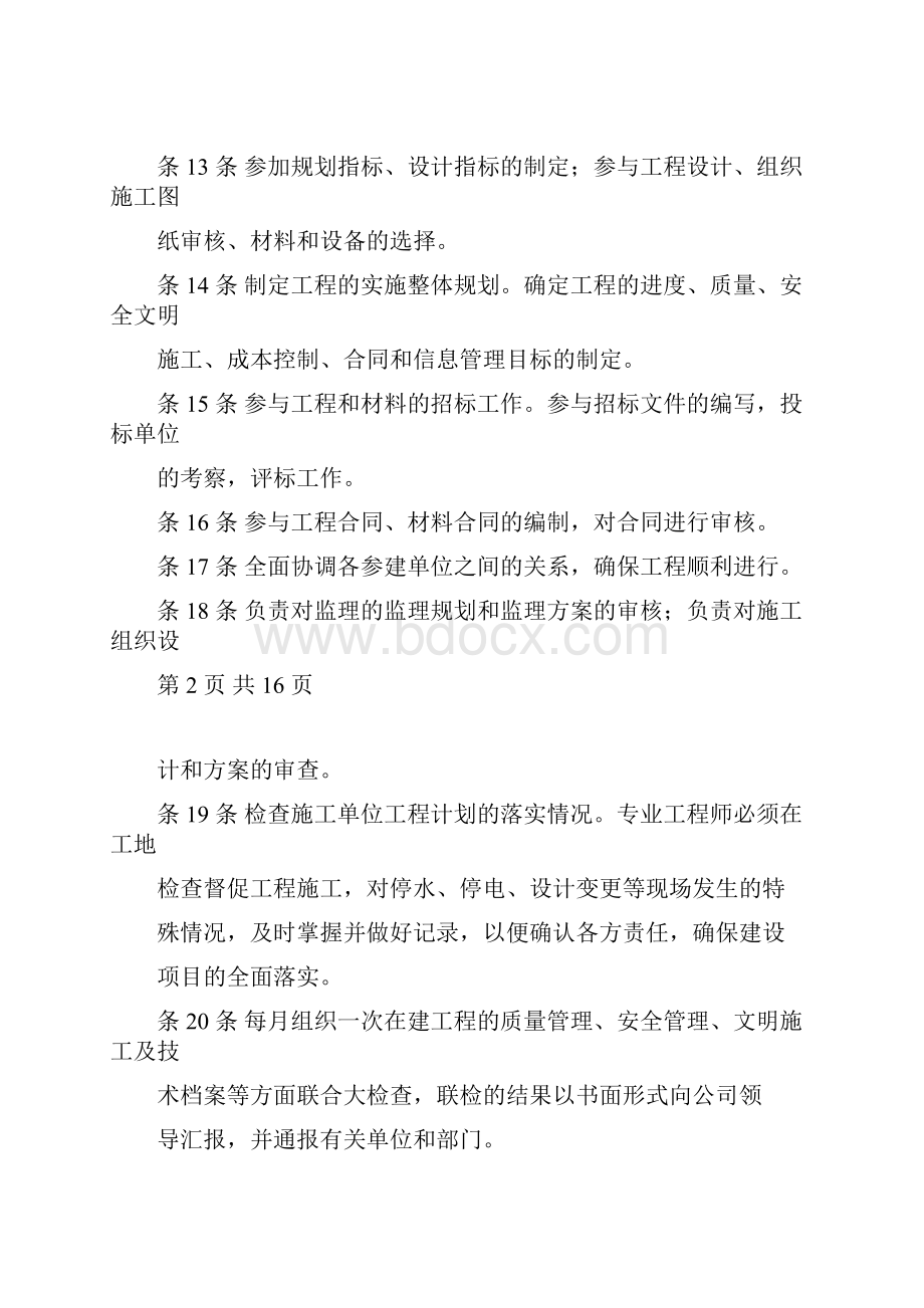 工程部成本合约部采购部管理制度.docx_第3页