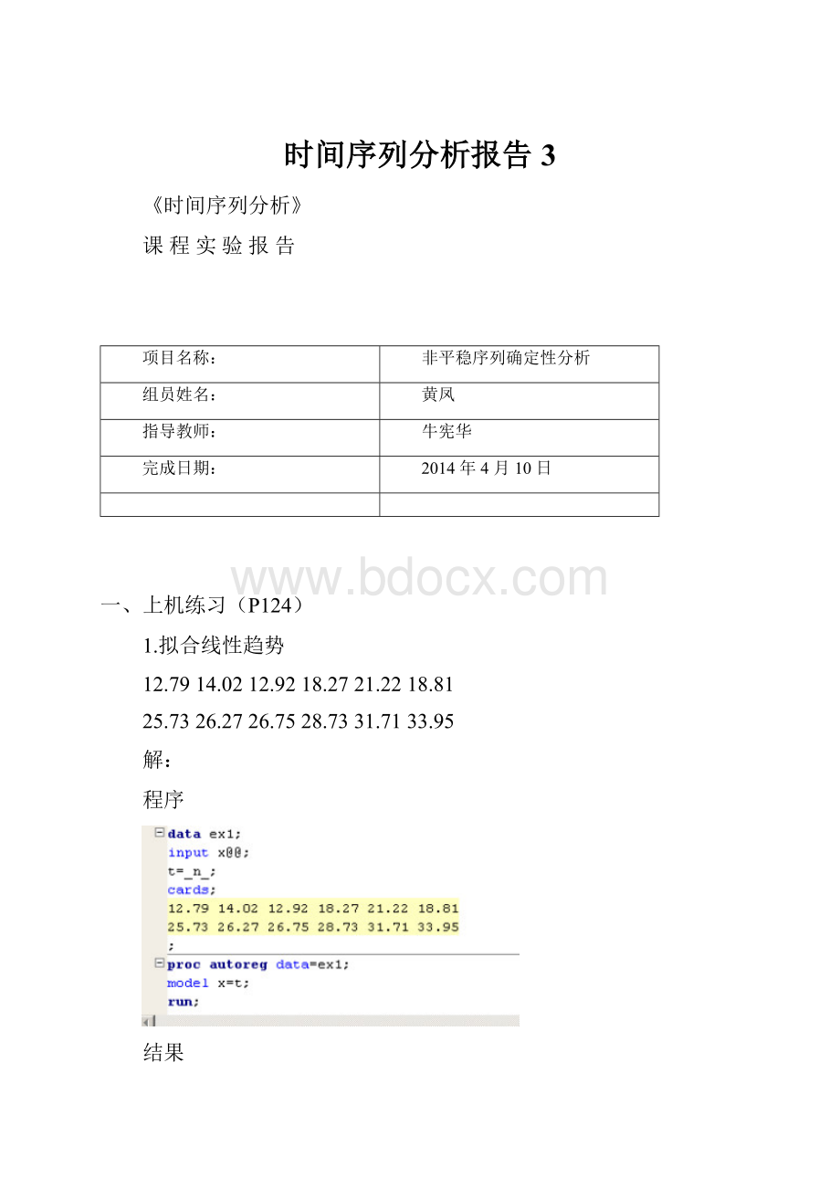 时间序列分析报告3.docx