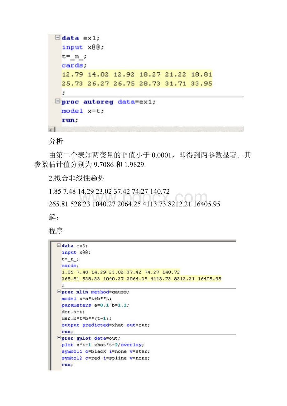 时间序列分析报告3.docx_第2页