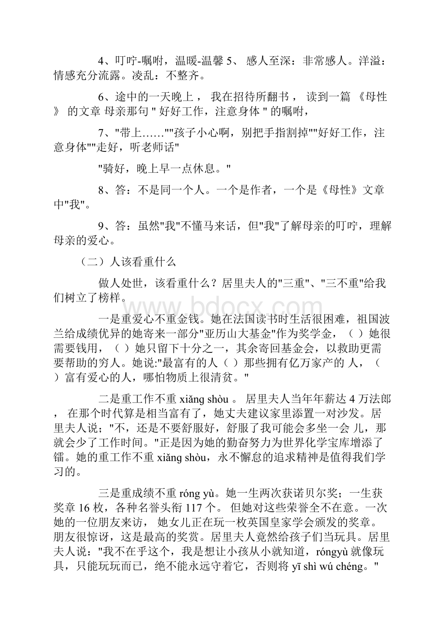 小学六年级语文精品阅读练习题11篇及答案.docx_第3页