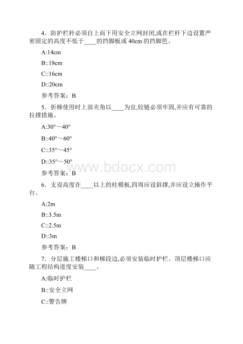 精选新版安全管理人员安全知识模拟考试500题含参考答案.docx_第2页