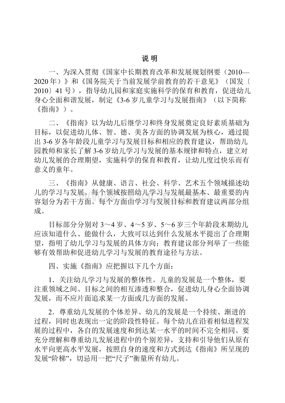 《36岁儿童学习与发展指南》.docx_第2页