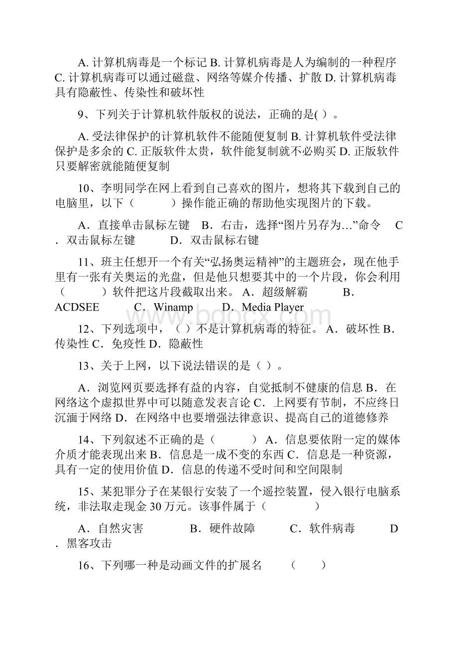 高职信息技术模拟试题.docx_第2页