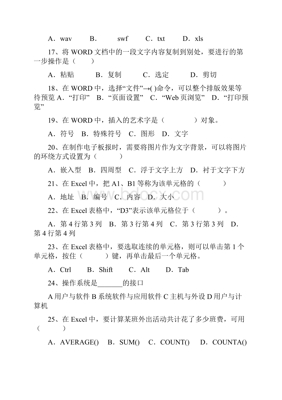 高职信息技术模拟试题.docx_第3页